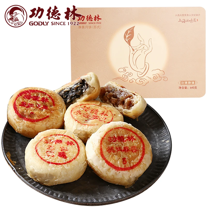 GODLY/功德林老字号功德静缘月饼礼盒中秋苏式酥皮多口味640g