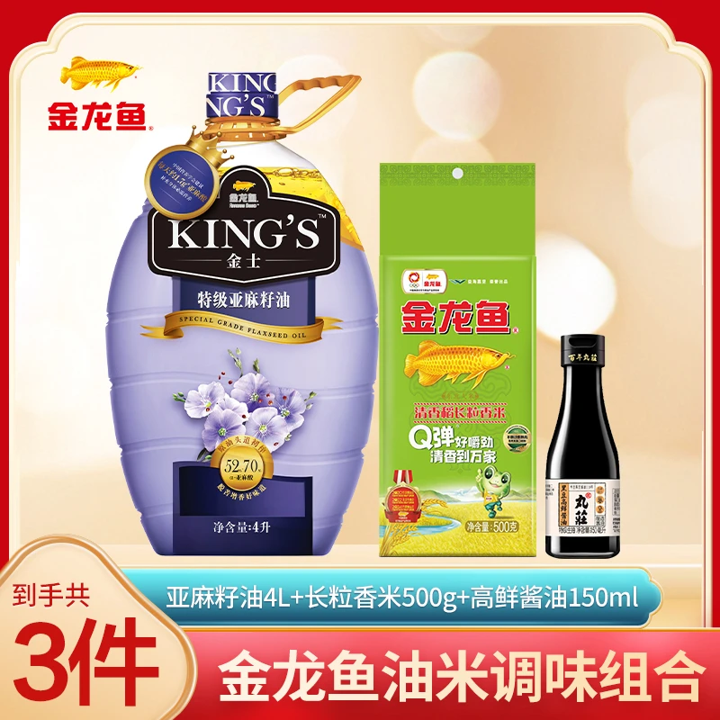 金龙鱼KINGS 亚麻籽油4L+清香稻500G+高鲜酱油150ML