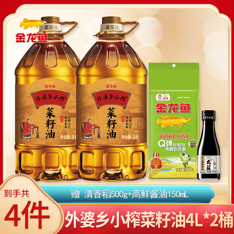 金龙鱼外婆乡小榨菜籽油4L*2+高鲜酱油150ML*1+清香稻500G*1香浓