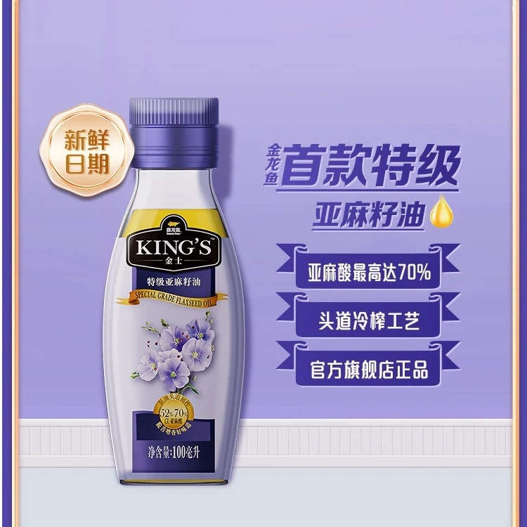 King's 高亚麻酸亚麻籽油100ml 日期新鲜家庭必备营养健康