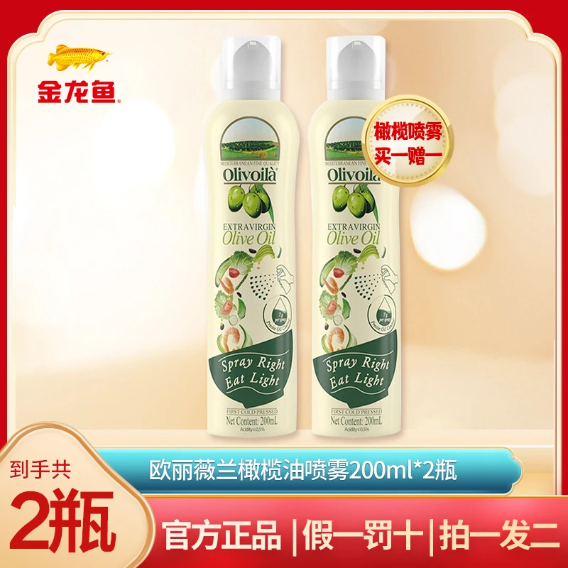 金龙鱼【原装进口】特级初榨橄榄油喷雾装200ml/瓶健身凉拌烹饪