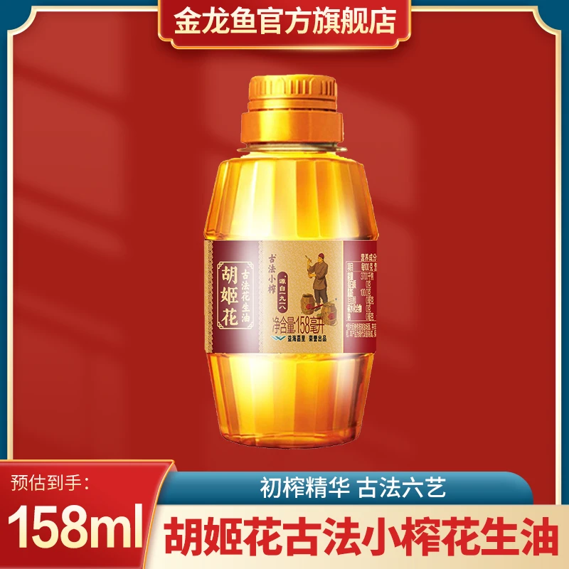 胡姬花 古法小榨花生油158ML