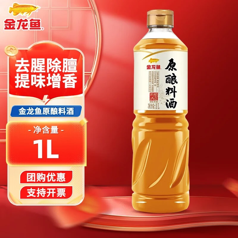 金龙鱼0添加 原酿料酒 去腥解膻 增鲜提味 1L 原料为纯酿黄酒和盐