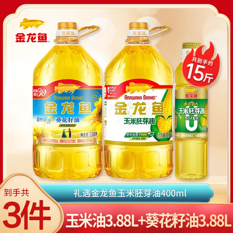 【共到手约15斤】金龙鱼 葵花仁油3.88L+玉米胚芽油3.88L家用+400ml