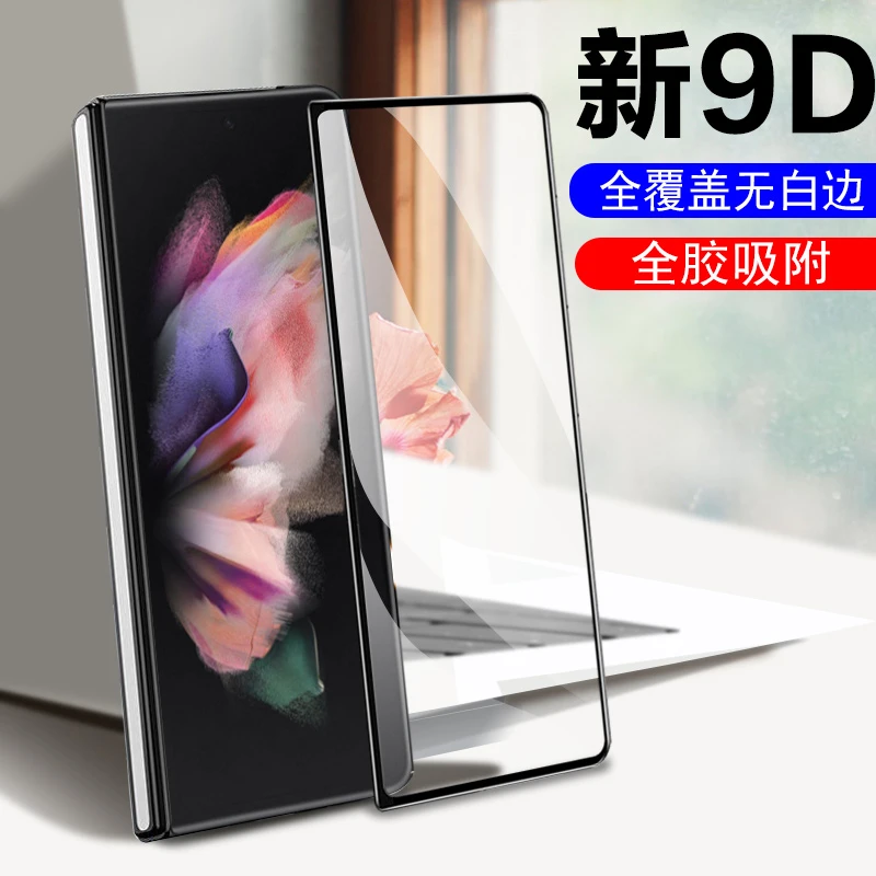 适用于三星w23钢化膜w2023玻璃贴sm-w9023防窥5g贴膜折叠屏galaxy