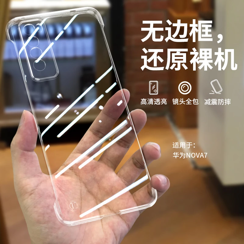 华为Nova7手机壳防摔高级清透超薄透明无边框散热高端简约保护套