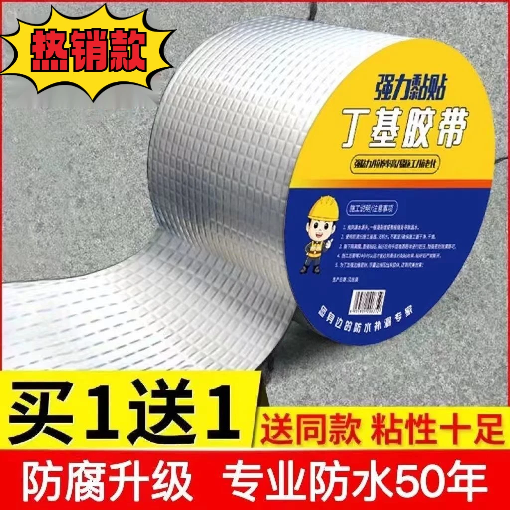 【买一送一】防水胶带屋顶补漏强力自粘加厚高沾度卫生间止漏贴胶带