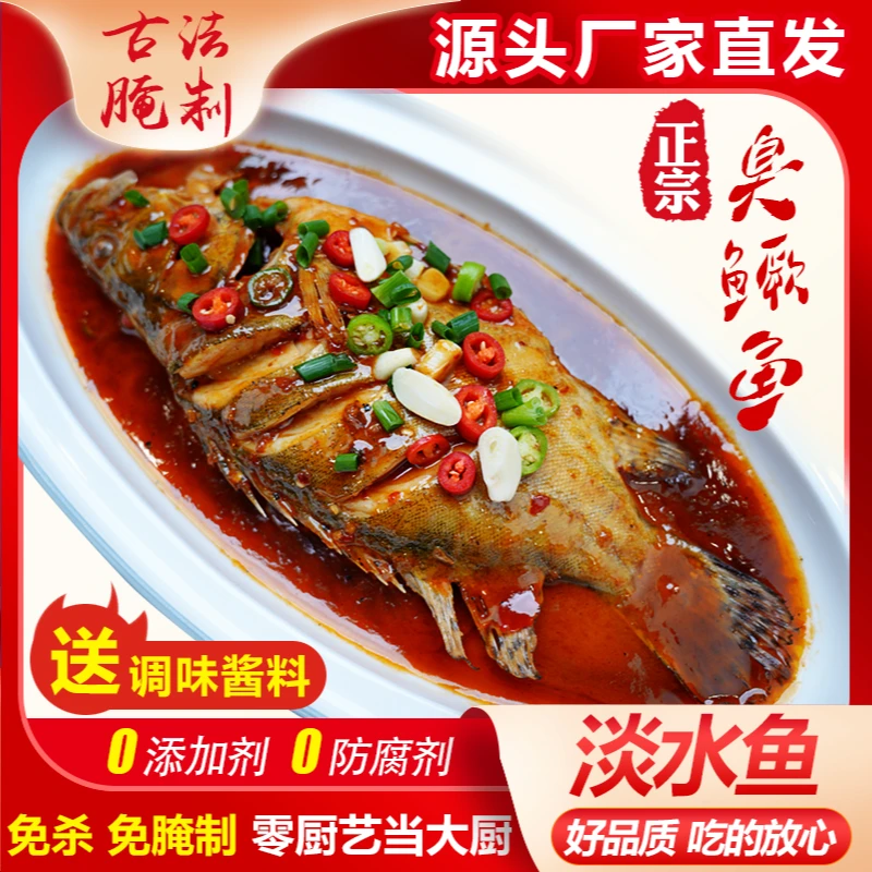 宏村宏村黄山臭鳜鱼3条送料包【带包装8-9两/条】净膛去鳃正宗腌制