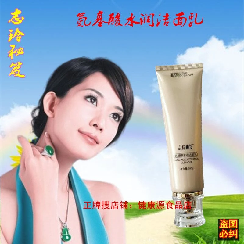 志玲秘笈氨基酸洁面乳祛痘补水保湿洗面奶深层清洁美肤套装妆前乳