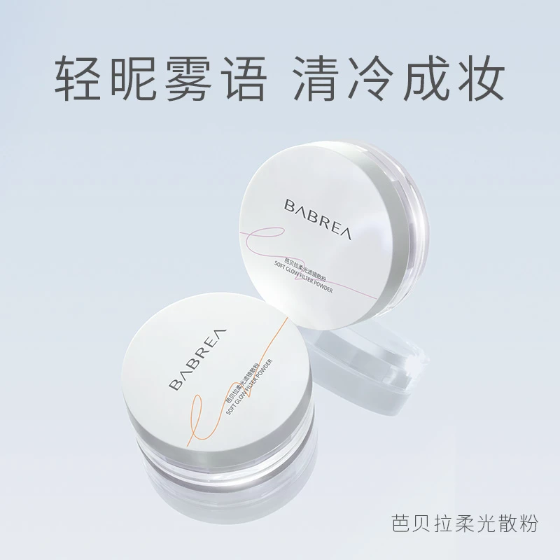 BABREA/芭贝拉散粉干皮滤镜油皮柔光不脱妆定妆补妆持妆蜜粉散粉