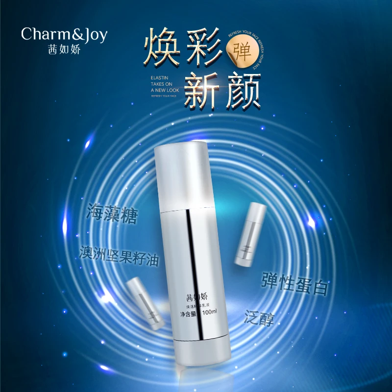 T茜如娇焕活精华乳液