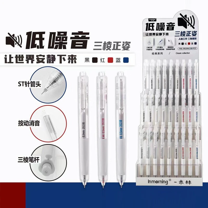 一木林静音笔三棱正姿消音笔黑色按动ST头笔中性笔0.5mm无声按压