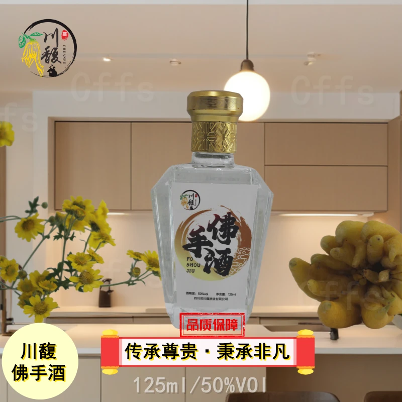 川馥佛手酒《新品促销》窖藏纯粮白酒五粮酒粮食酒50度125ml