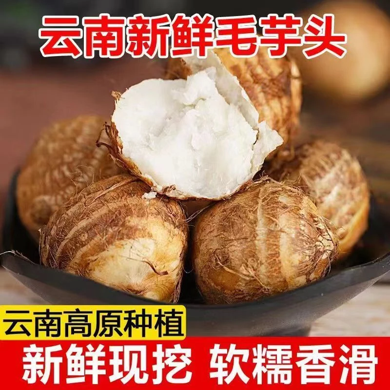 【丑芋头专属】边境深山现收山货蔬菜【芋，头，搭配使用】