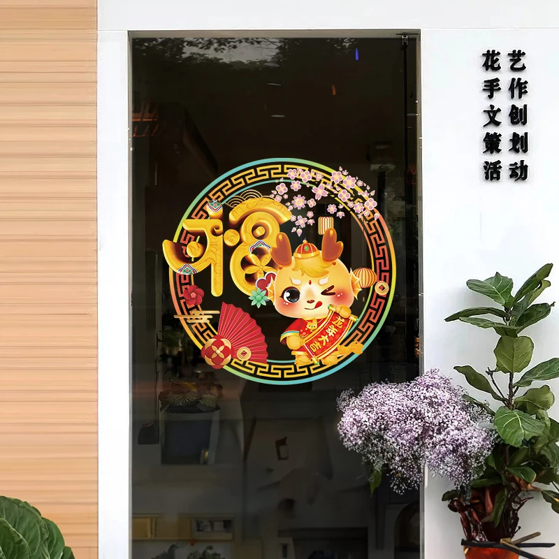 新年窗花纸2024年家用玻璃窗贴元旦春节喜庆过年装饰贴福字小龙A