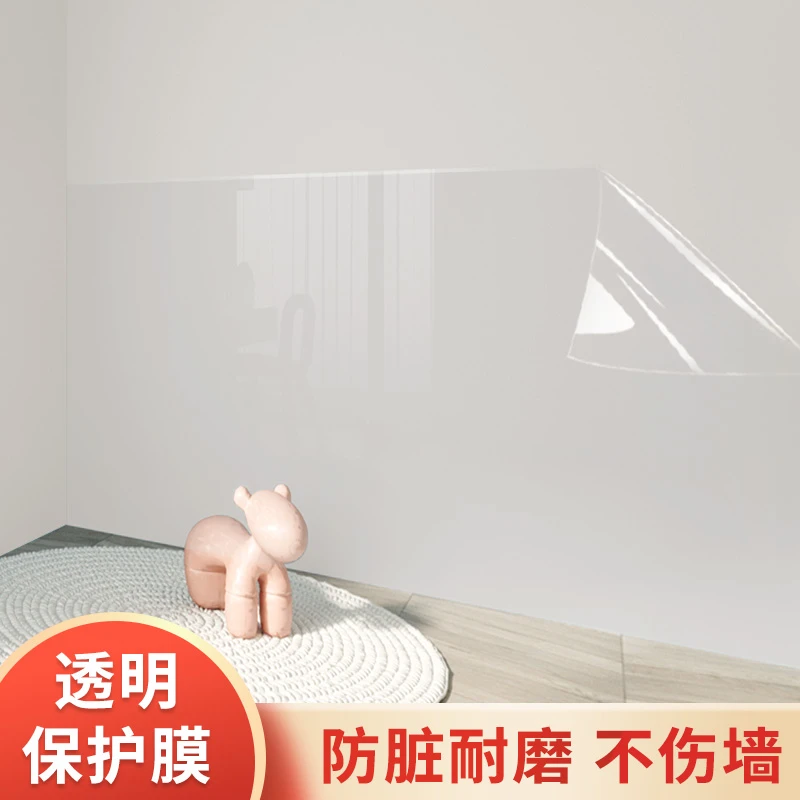 【抢！！到手一大卷10米】静电墙面保护膜防脏防踢透明无痕不伤墙