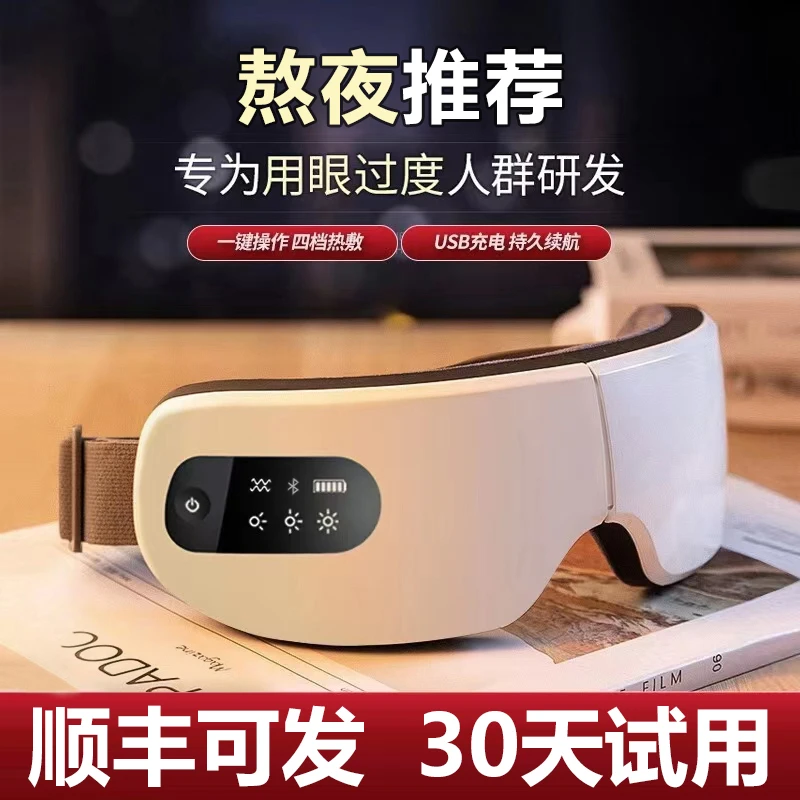 眼部按摩仪蒸汽眼罩护眼眼睛按摩器热敷缓解疲劳神器生日礼物女生