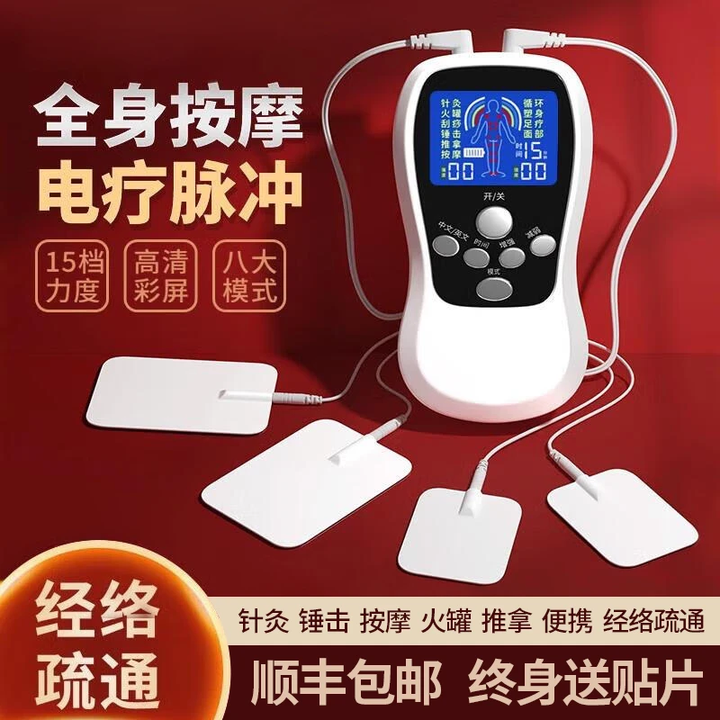 家用多功能针灸电疗经络疏通颈椎腰部穴位脉冲电子理疗仪按摩器贴