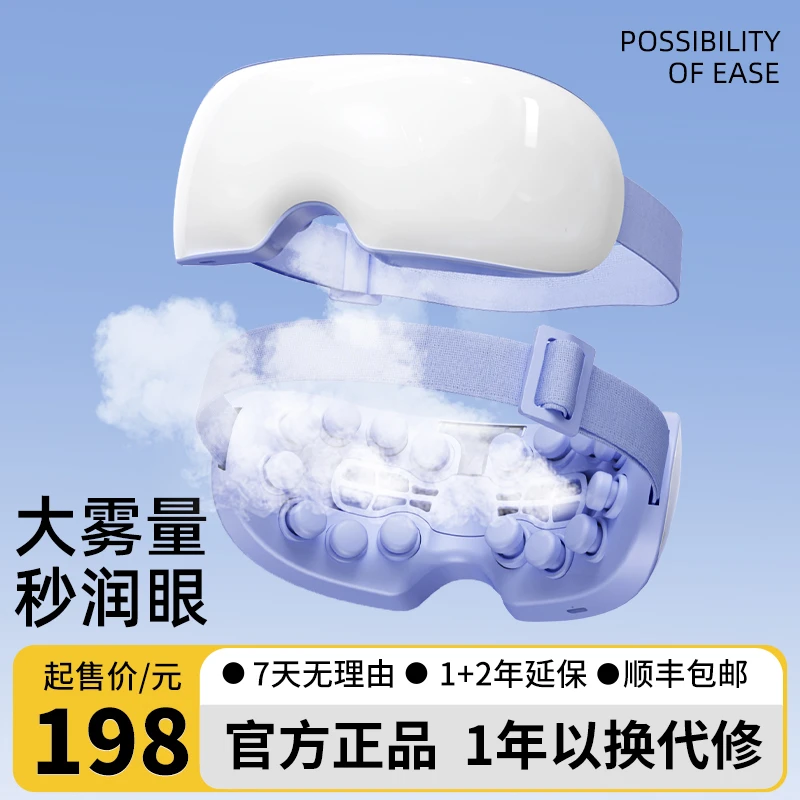 眼部按摩仪蒸汽眼罩护眼眼睛按摩器热敷神器缓解疲劳生日礼物女生