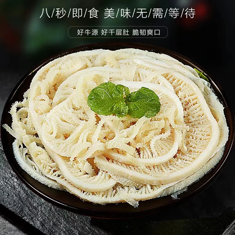【毛重3斤】精品A级 白千层毛肚火锅食材牛肚丝净重≥2.4斤 3袋装