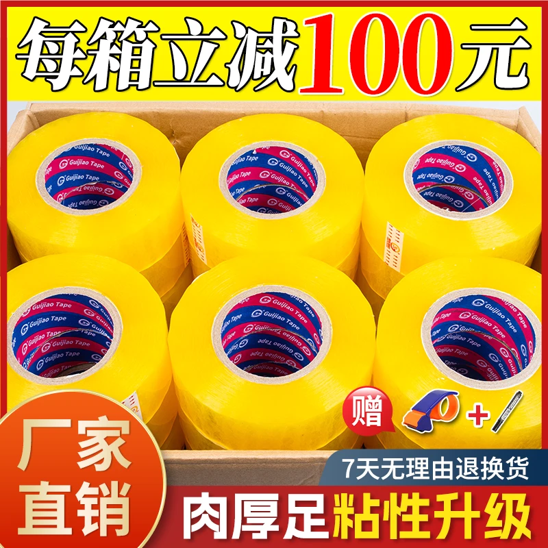 透明胶带厂家直销封箱大卷定制打包仓库办公物流工厂封口胶布胶条