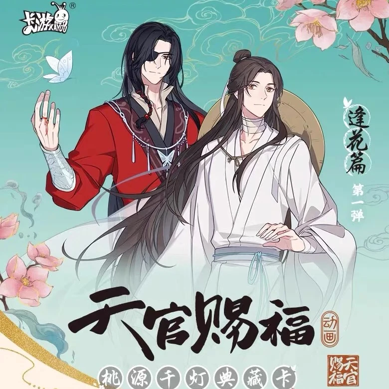 【天官赐福】桃源千灯典藏卡 收藏卡牌【下单代拆】