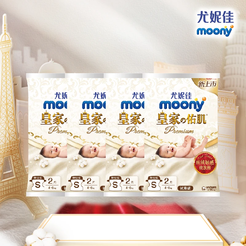 【大牌试用】尤妮佳moony 皇家系列新生儿超柔纸尿裤试用装NB*8片