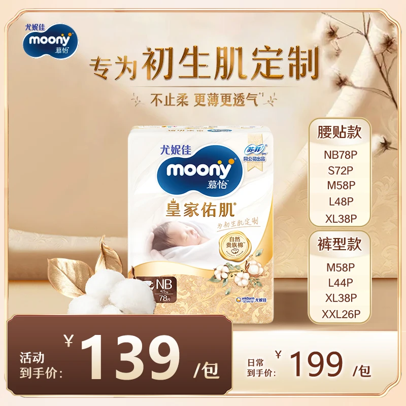 【皇家大包】尤妮佳moony皇家丝绒贵族棉亲肤拉拉裤纸尿裤商城1包