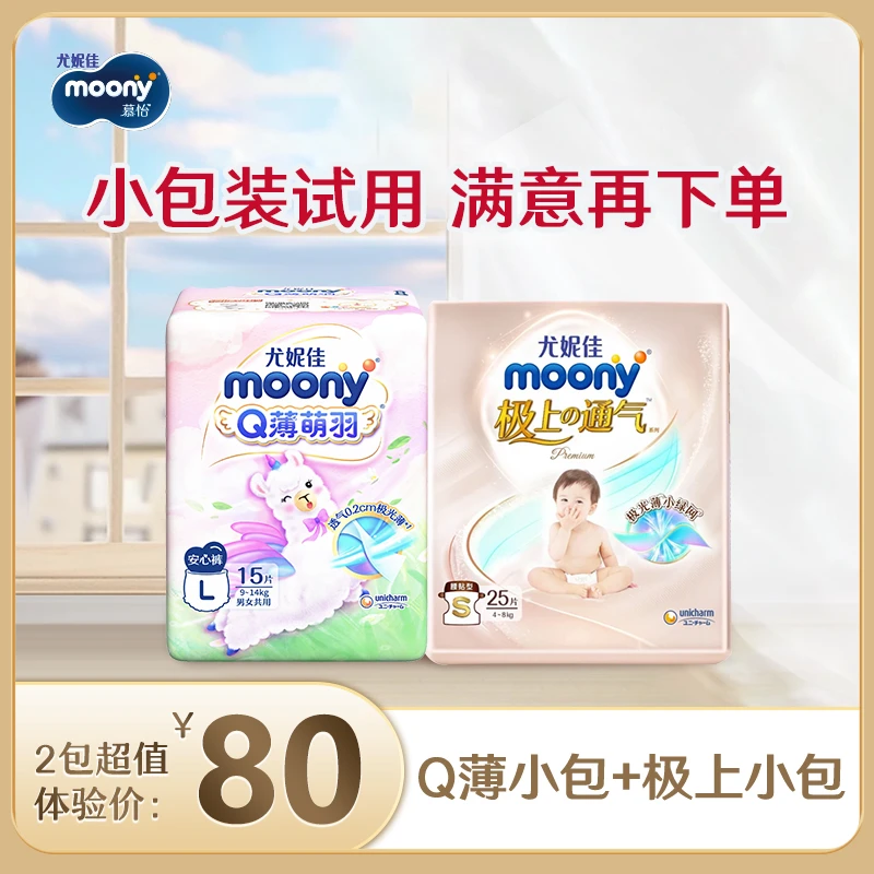 【Q薄&极上小包】moony尤妮佳纸尿裤超薄绵柔新生透气亲肤拉拉裤2C