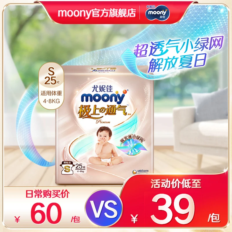 【极上小包装】尤妮佳moony极上通气小绿网0.2cm透气纸尿裤