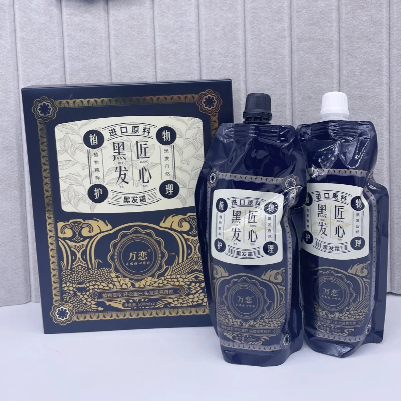 黑发匠心染发膏天科自然黑色遮盖白发黑油不沾头皮黑亮清水黑发