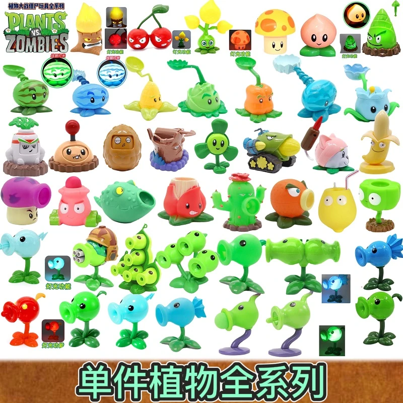 正版植物大战殭尸玩具全套豌豆寒冰机枪射手散件小男孩儿童玩具