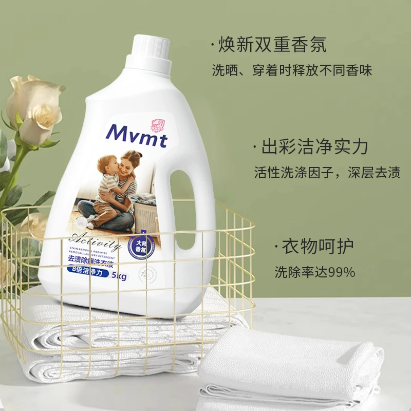 狮露洁除螨洁净香氛洗衣液深层洁净强效去渍香味持久留香优惠装