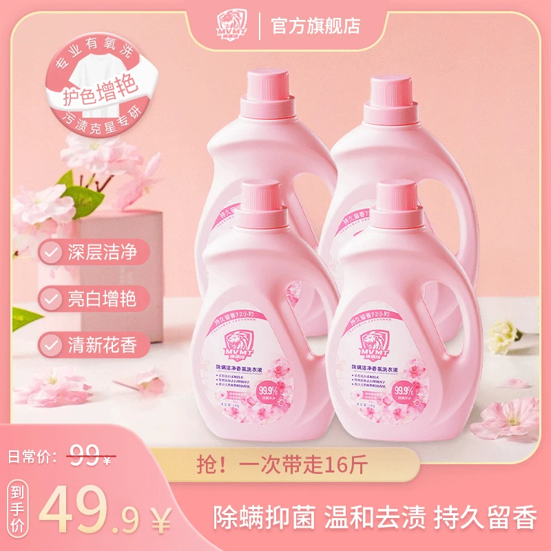 狮露洁植萃洗衣液去污去渍进口香氛家用香味持久留香实惠装正品