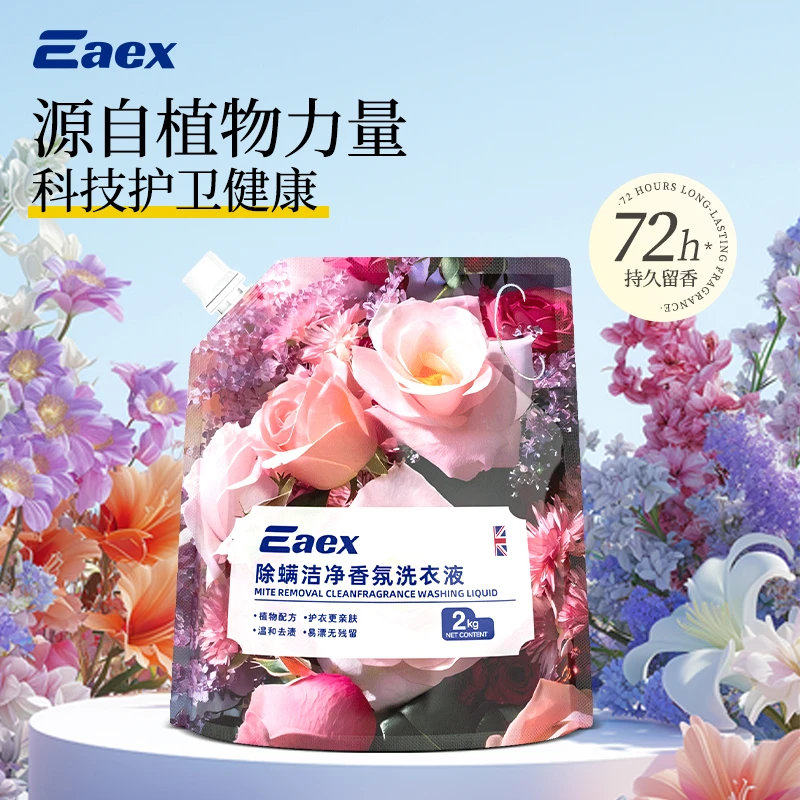 EAEX除螨洁净香氛有效清洁洗衣液香氛持久留香2kg
