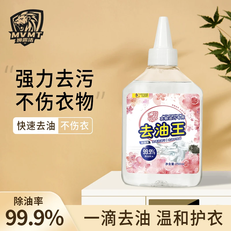 狮露洁去油王强力去污不伤衣物家庭必备去油神器溶解油污