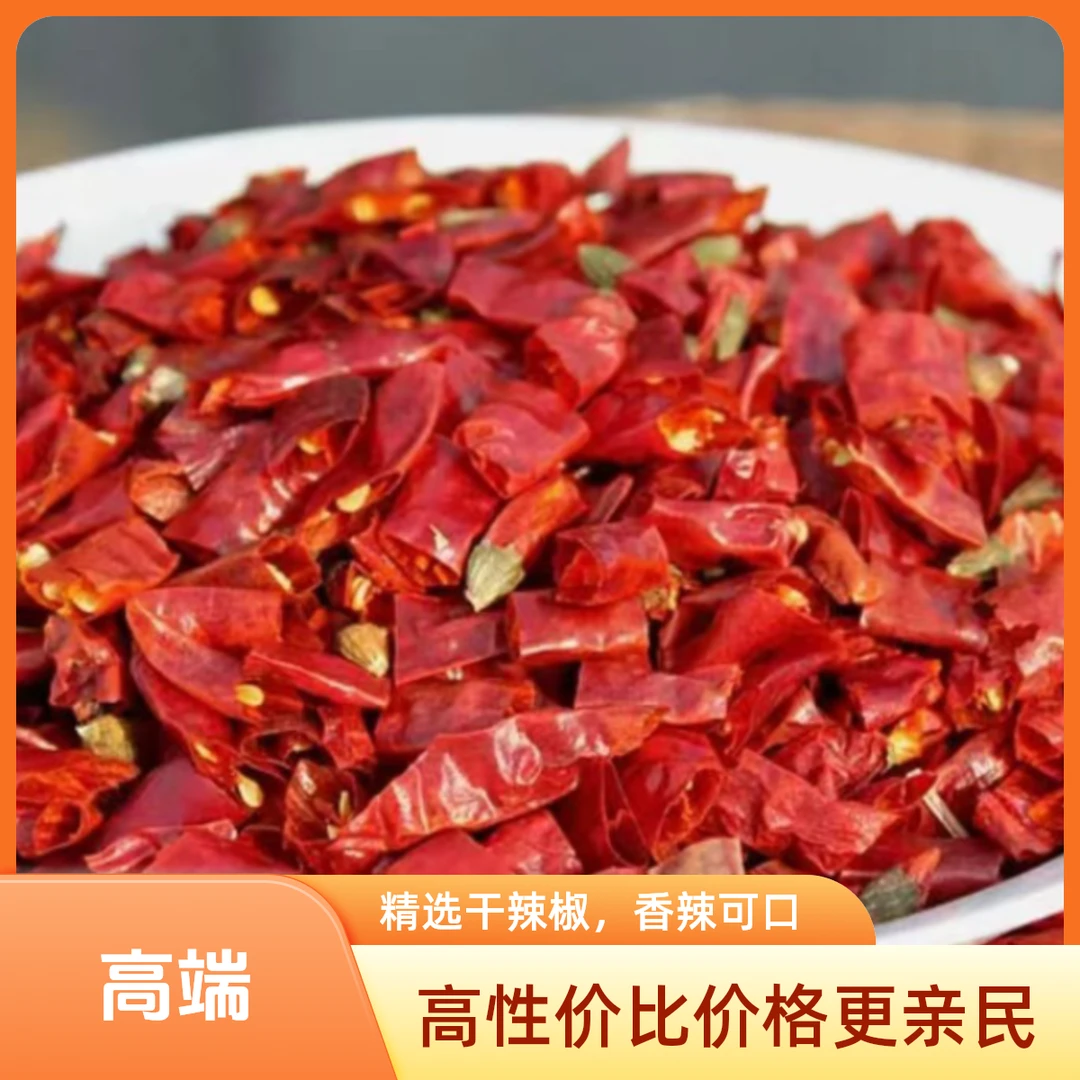 巨辣辣椒段去籽免切 特辣特香 精选干辣椒 家用商用批发
