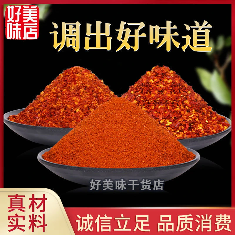 现磨辣椒粉辣椒面特香烧烤调料粗中不辣干辣椒魔鬼四川红油250g