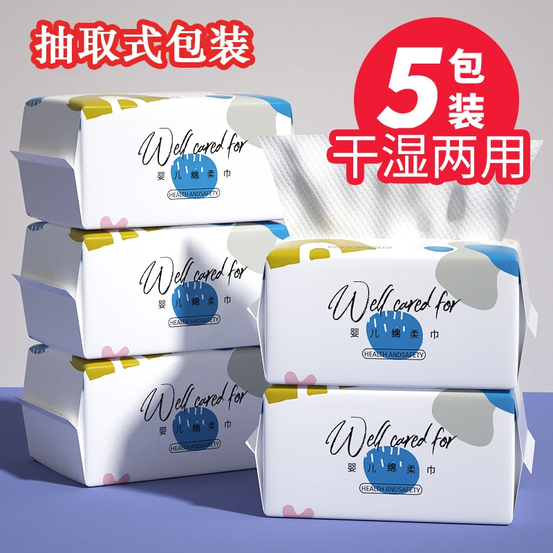 婴儿绵柔巾宝宝一次性亲肤美容擦洗脸巾干湿两用抽取式绵质洁面巾