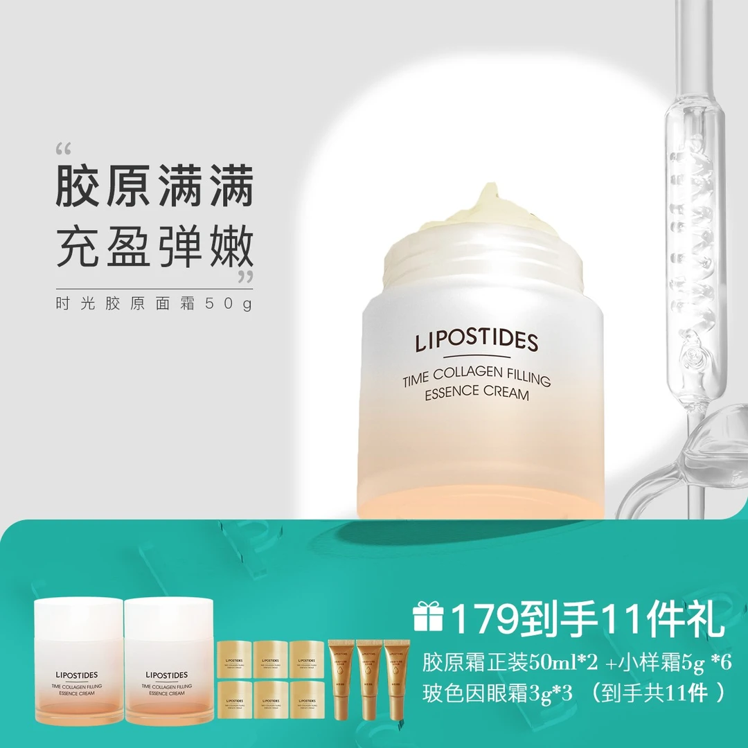 丽普司肽 重组全人源胶原蛋白霜淡纹紧致抗初老减少胶原流失sss
