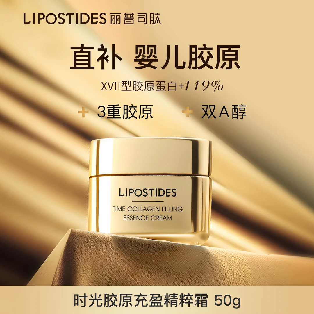 【直补胶原】重组胶原蛋白面霜淡纹保湿提拉紧致减少胶原流失