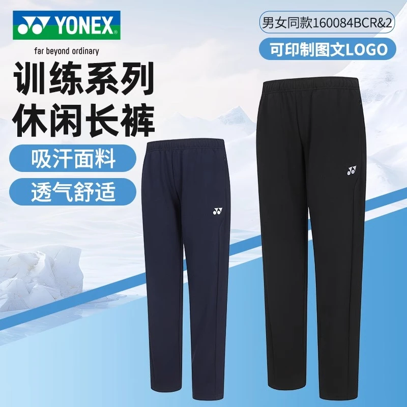 2024新款YONEX尤尼克斯羽毛球服男女透气秋冬训练运动长裤160084