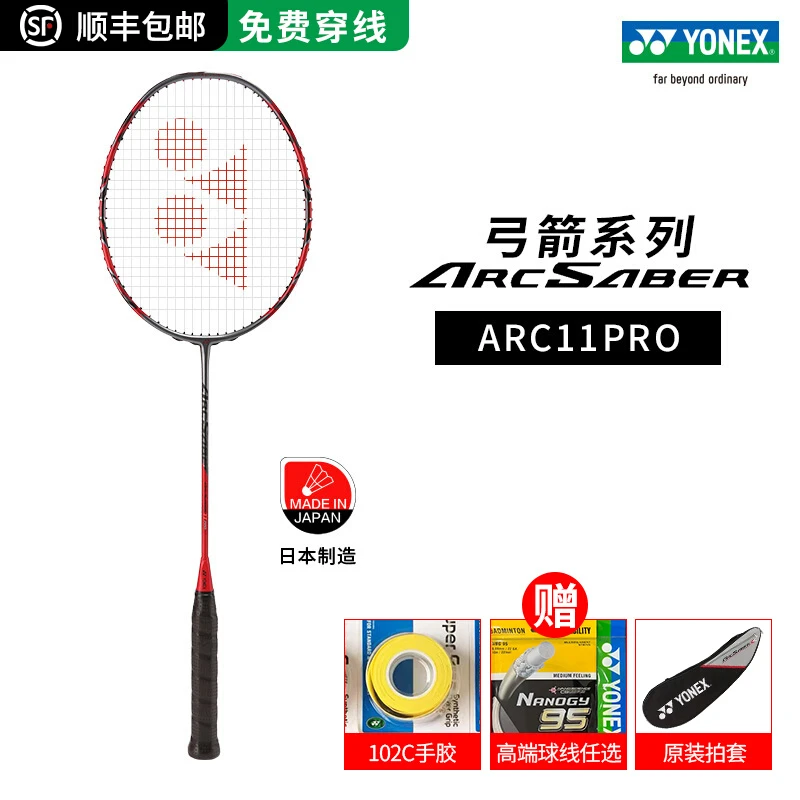 YONEX尤尼克斯弓箭11pro羽毛球拍arc11pro弓箭11pro攻防兼备正品