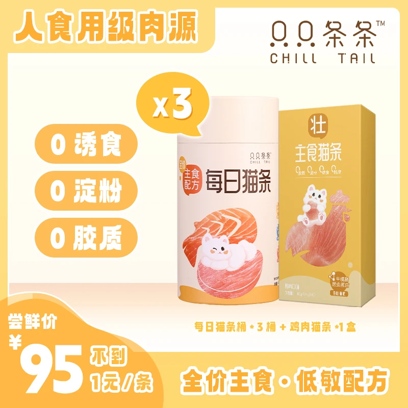 只只条条【100条囤货】猫咪全价主食猫条14g*100高蛋白0胶0淀0诱
