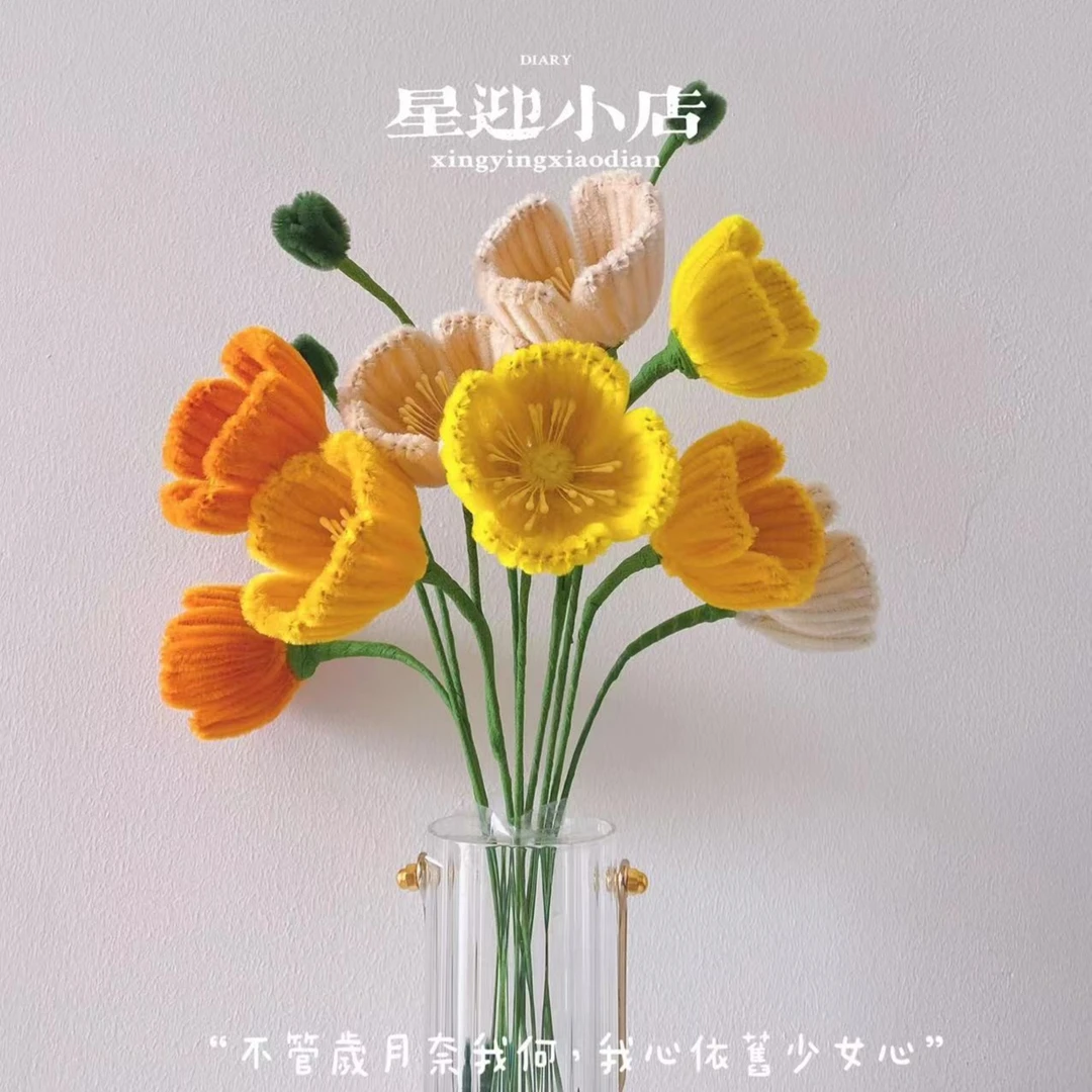 冰岛虞美人花束自制仿真花DIY扭扭棒毛绒条送教程家用装饰插花