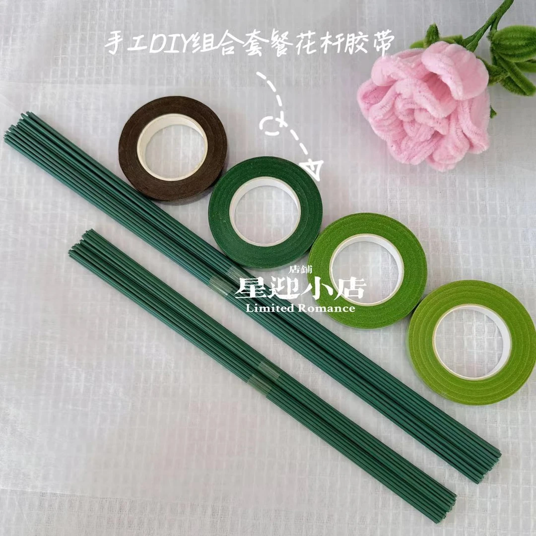手工diy花杆胶带绿花艺铁丝胶带花杆花束包装纸多色耐用缠绕花瓣