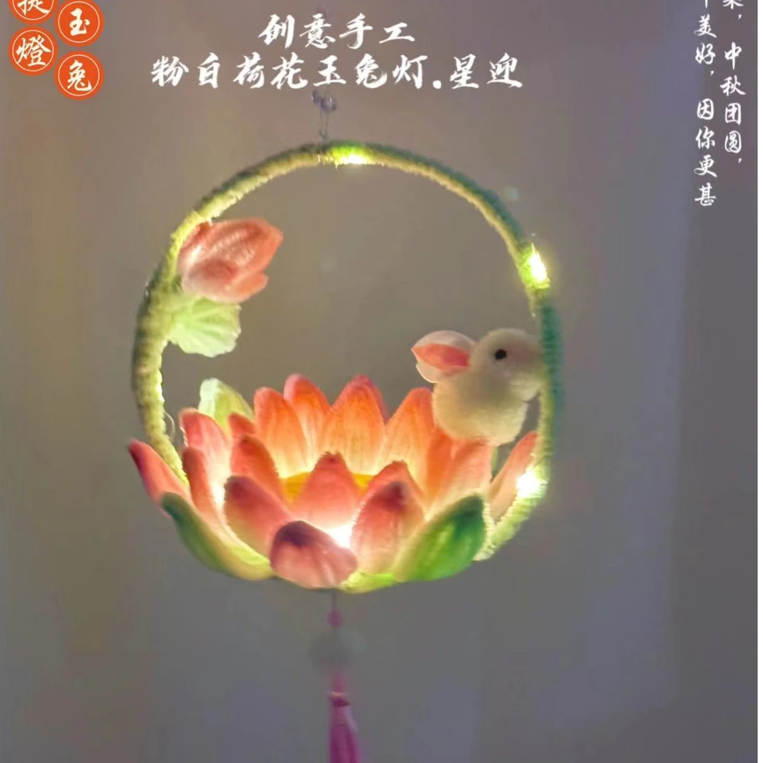 中秋节灯笼手提荷花玉兔灯儿童手工diy手提灯发光款加密扭扭棒