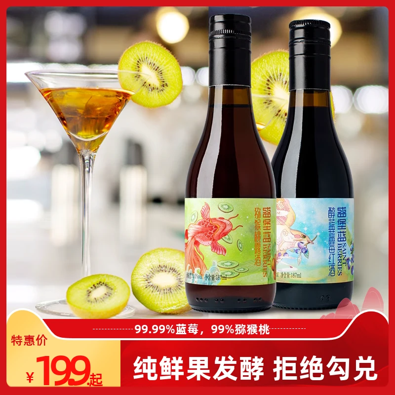 甜型迷你果酒女士低度甜酒187ml