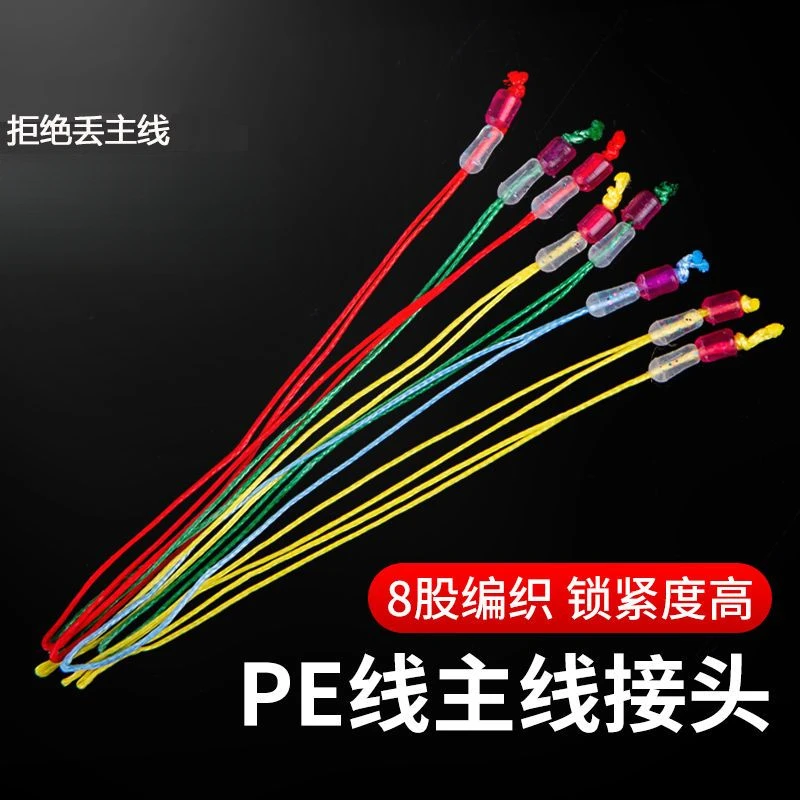 主线加强结PE竿稍绳结大力马加强连接竿稍绳加强主线结主线连接线