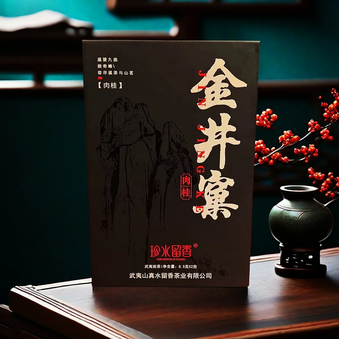 限量版【金井窠肉桂】1盒2泡17g正岩肉桂高端品鉴茶 武夷岩茶乌龙茶